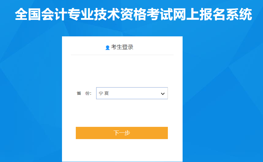 寧夏2020年高級(jí)會(huì)計(jì)師報(bào)名入口已開(kāi)通