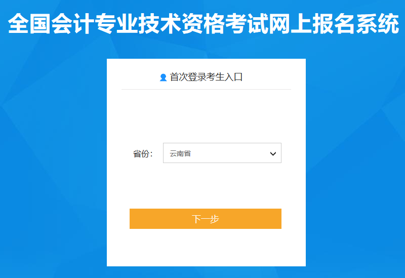 云南2020年高級會計師報名入口已開通