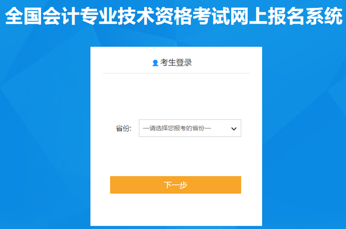 全國2020年中級會計職稱報名入口已開通！點擊報名