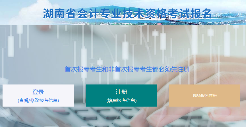 湖南2020年高級(jí)會(huì)計(jì)師報(bào)名入口已開(kāi)通