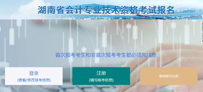 湖南省2021年中級(jí)會(huì)計(jì)考試報(bào)名入口已開(kāi)通