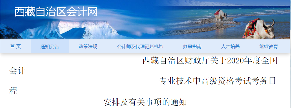 西藏2020年高級(jí)會(huì)計(jì)師報(bào)名時(shí)間已公布！
