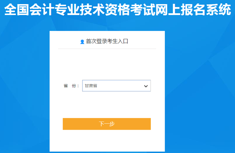 甘肅2020年高級(jí)會(huì)計(jì)師報(bào)名入口已開(kāi)通