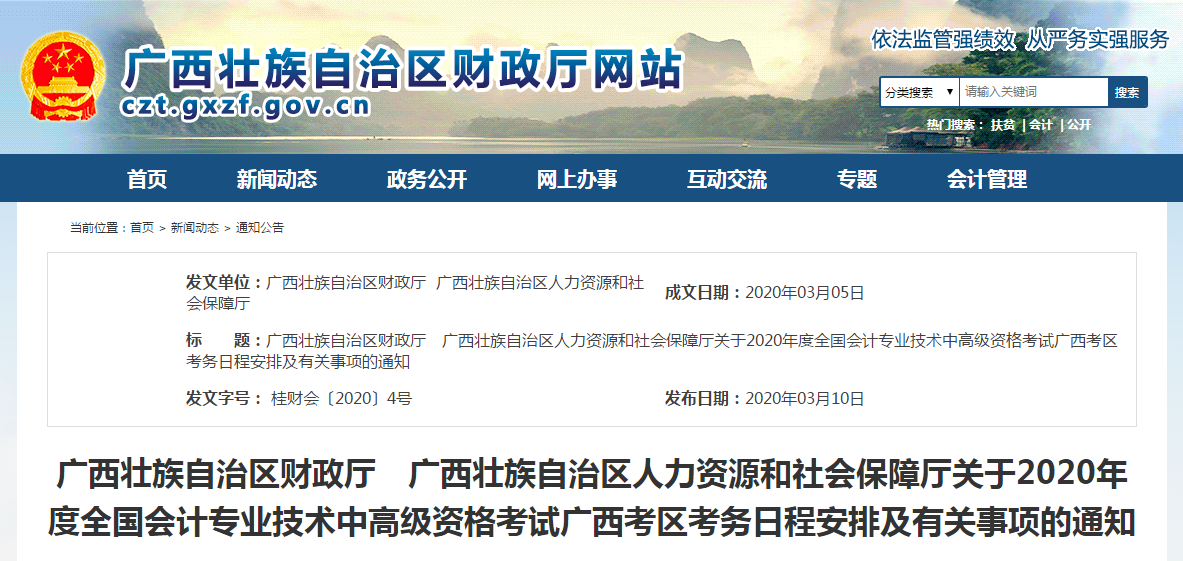 廣西2020年中級(jí)會(huì)計(jì)師報(bào)名時(shí)間已公布！