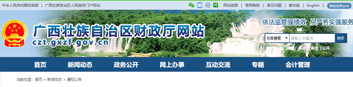 廣西2020年高級(jí)會(huì)計(jì)職稱報(bào)名時(shí)間公布！