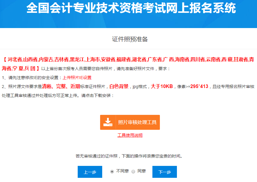中級(jí)會(huì)計(jì)報(bào)名省份選擇