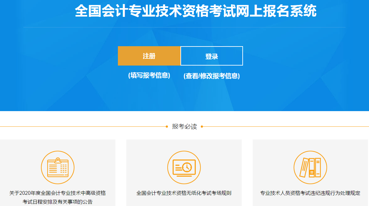 中級(jí)會(huì)計(jì)報(bào)名人員必讀事項(xiàng)