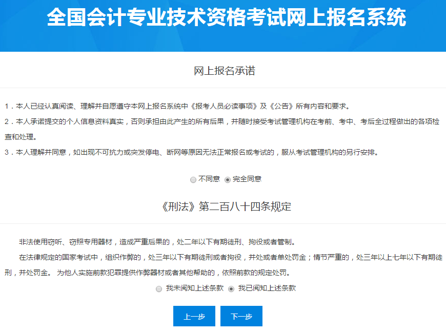 中級(jí)會(huì)計(jì)報(bào)考人員承諾