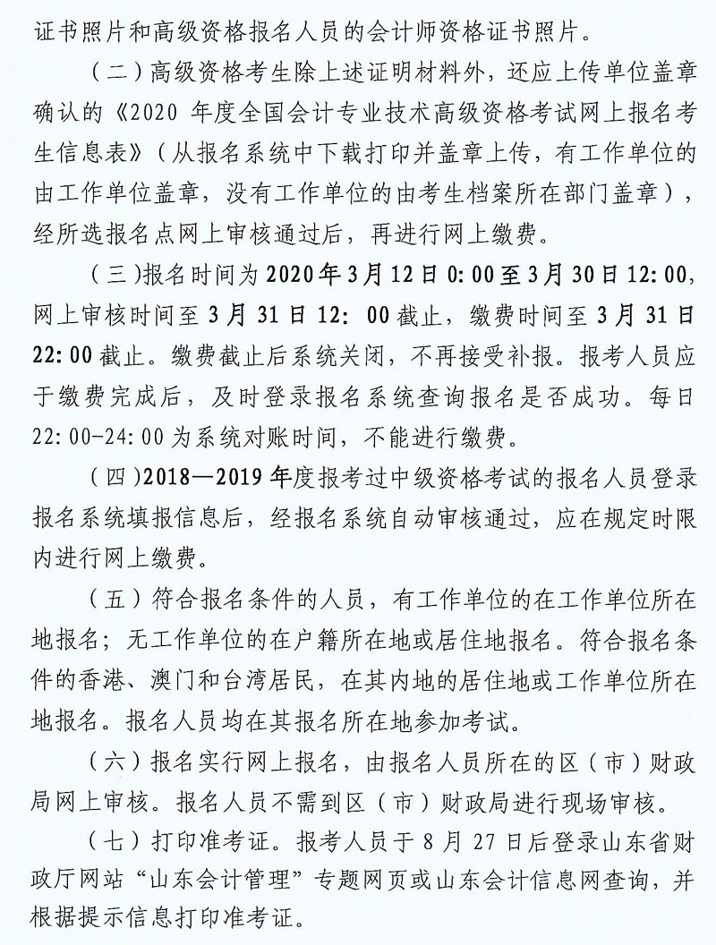 山東青島中級(jí)會(huì)計(jì)報(bào)名簡章已公布