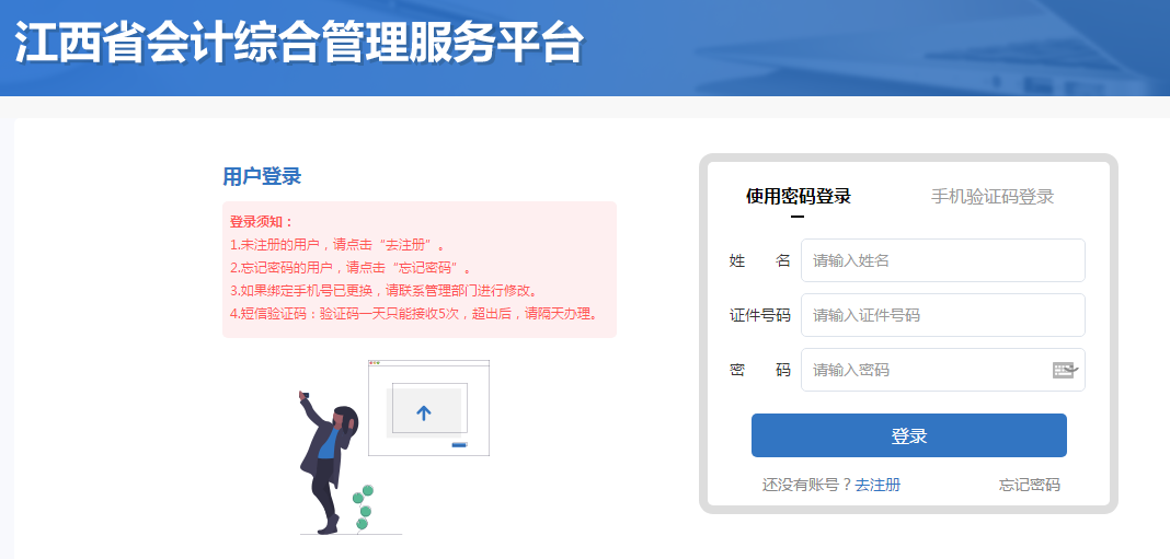 江西省2021年高級會計師考試報名入口已開通！