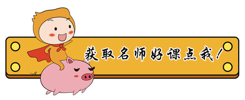 聽名師的課輕松過初級(jí)