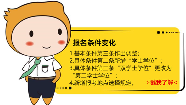 中級(jí)報(bào)名條件變化
