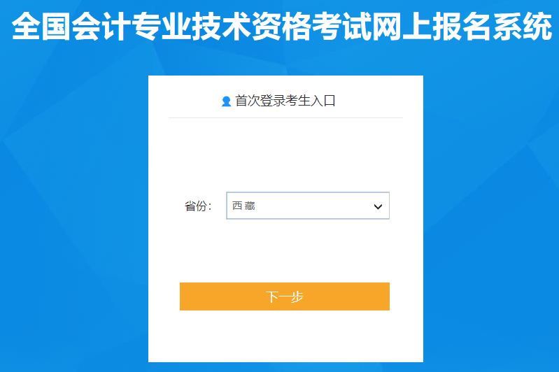 西藏自治區(qū)林芝2021年中級(jí)會(huì)計(jì)職稱(chēng)報(bào)名入口已開(kāi)通