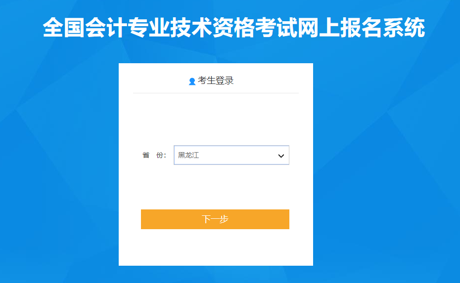 黑龍江2020年高級會計師報名入口已開通