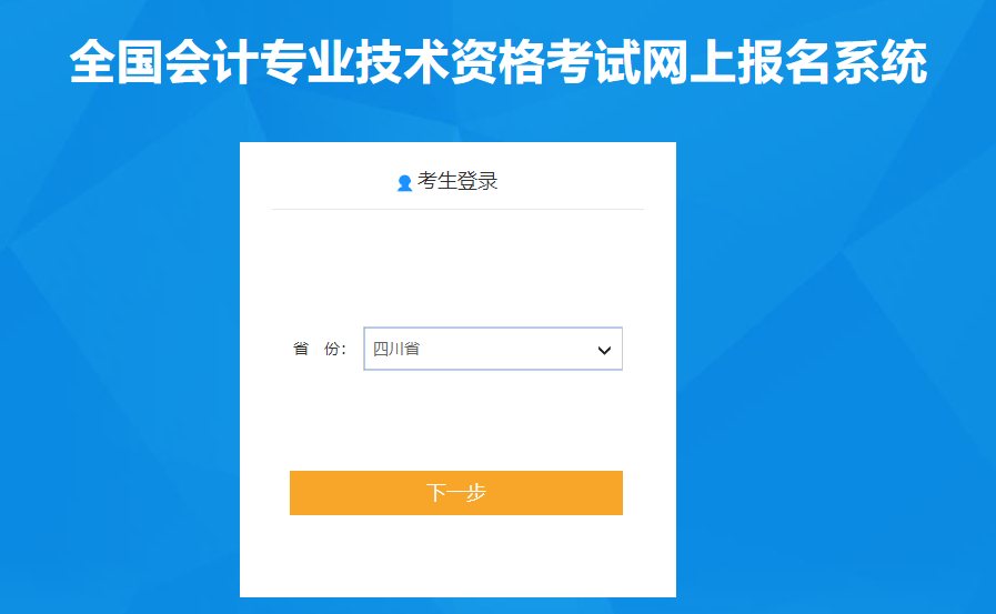 四川省2021年高級會計師考試報名入口已開通！