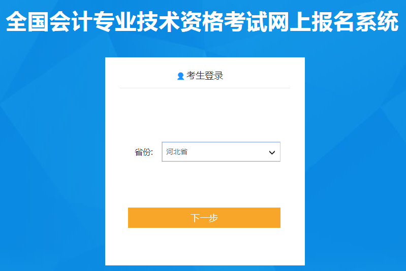 河北省2021年中級(jí)會(huì)計(jì)師報(bào)名入口已開(kāi)通