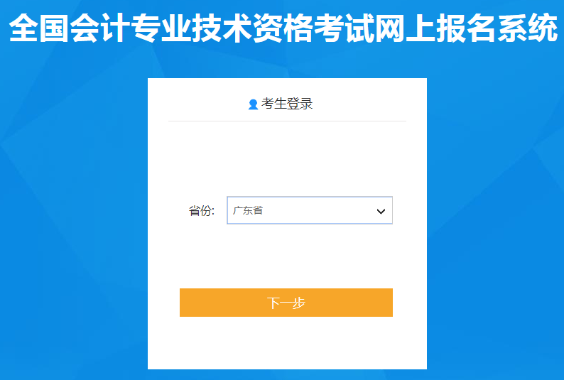 廣東省2021年中級會計報名入口已開通