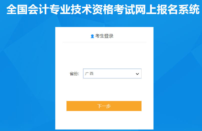 廣西壯族自治區(qū)2021年中級(jí)會(huì)計(jì)報(bào)名入口已開通