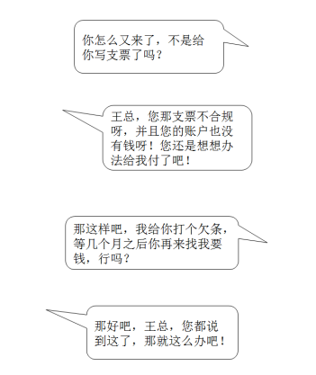 票據(jù)行為對(duì)話