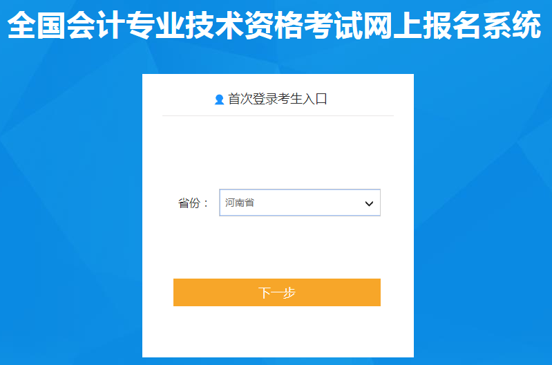 河南省2020年中級會計師報名入口已開通