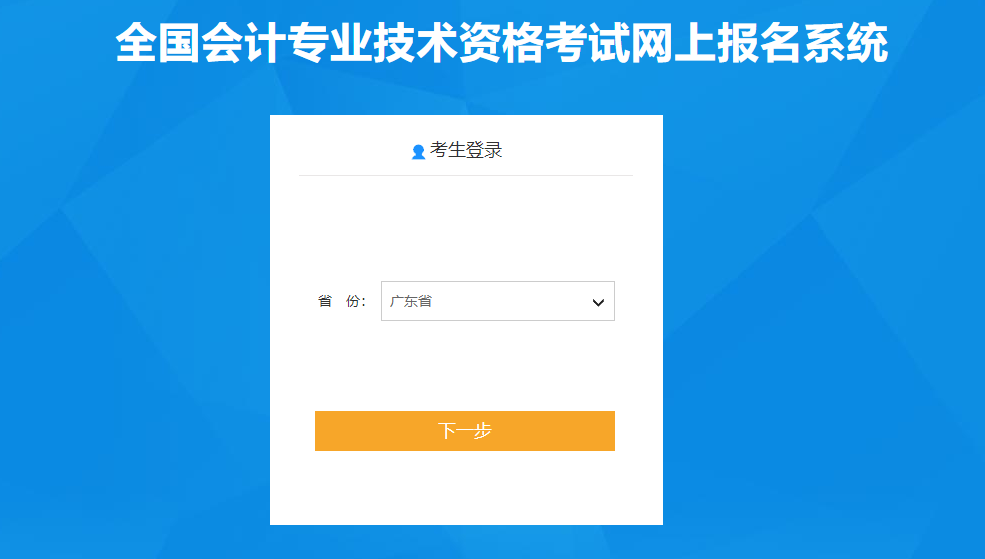 廣東省2021年高級會計師考試報名入口已開通！