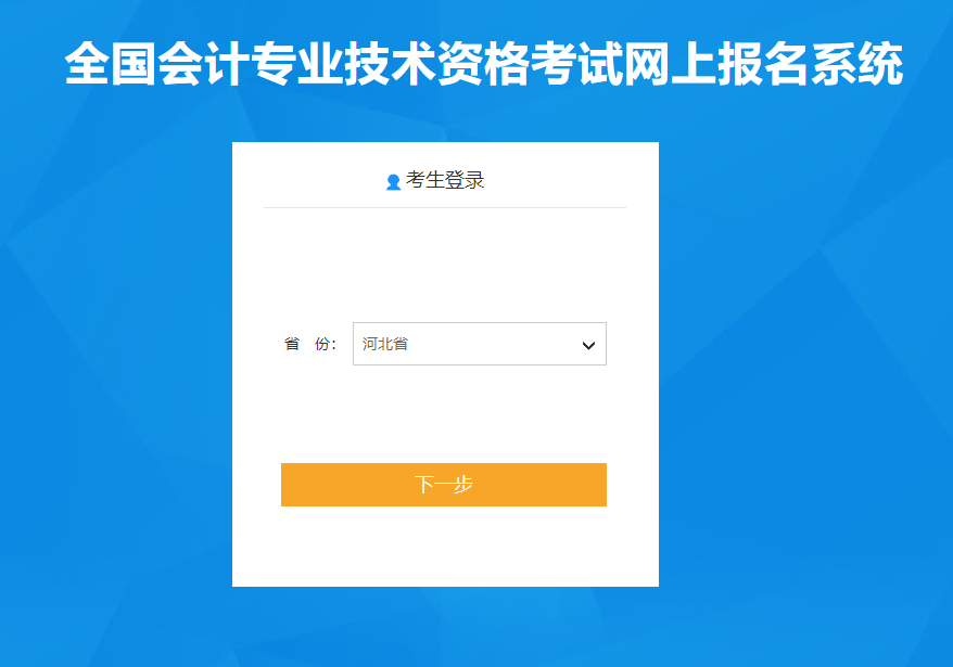 河北省2021年高級會計師考試報名入口已開通！