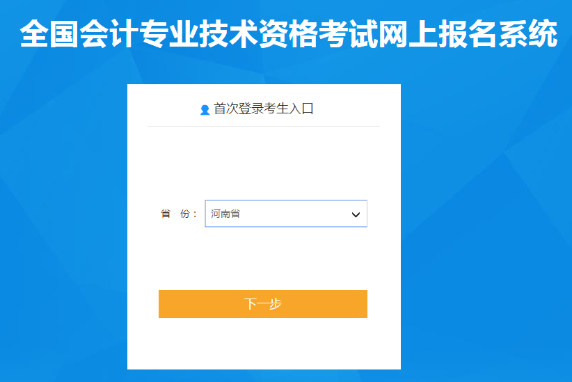 河南省2021年高級(jí)會(huì)計(jì)師考試報(bào)名入口已開通！