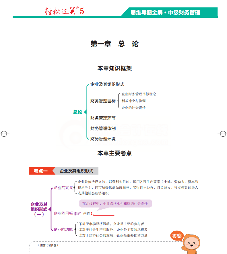 財(cái)務(wù)管理試讀