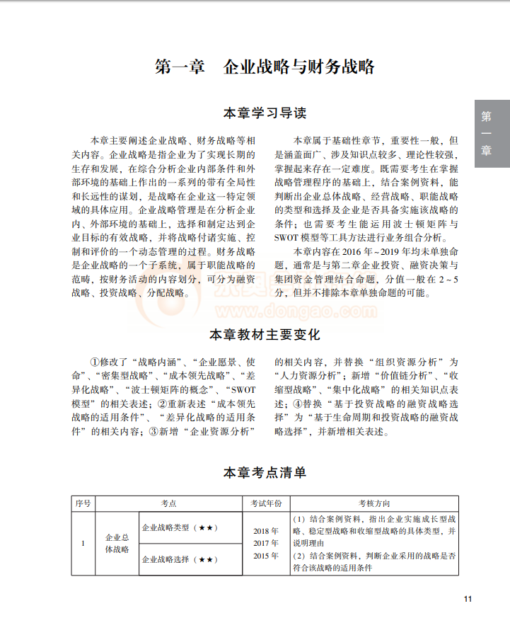 高級會計實務(wù)試讀
