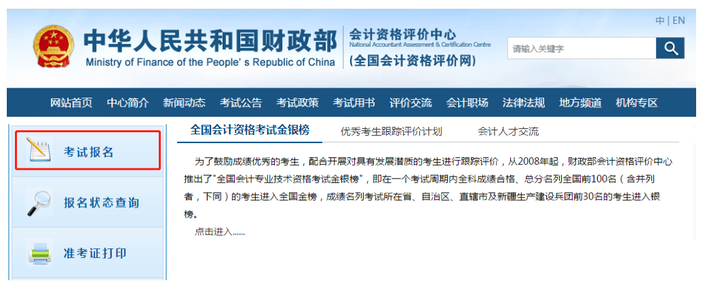 報名入口