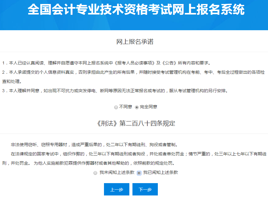 報名承諾