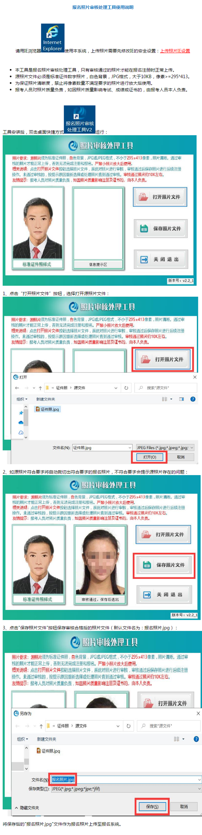報(bào)名照片審核處理工具使用說(shuō)明