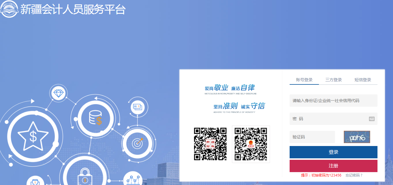 新疆維吾爾自治區(qū)2021年中級(jí)會(huì)計(jì)職稱報(bào)名入口已開通