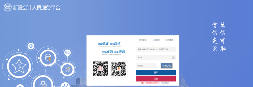 新疆2020年高級(jí)會(huì)計(jì)師報(bào)名入口已開(kāi)通