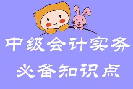 負(fù)債的定義及其確認(rèn)條件_2020年中級會計(jì)實(shí)務(wù)必備知識點(diǎn)