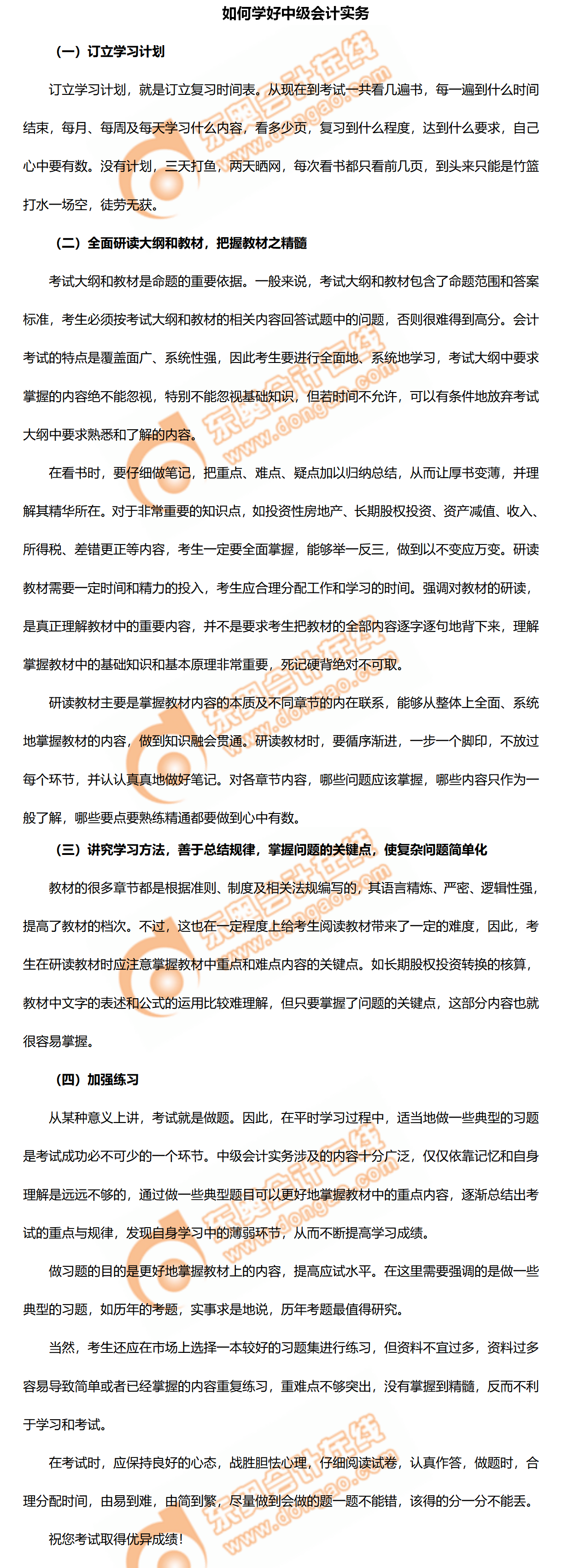 2020年如何學(xué)好中級會(huì)計(jì)實(shí)務(wù)？高效備考輕松過關(guān)