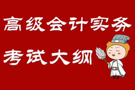 2020年高級會計師考試大綱第一章：企業(yè)戰(zhàn)略與財務(wù)戰(zhàn)略