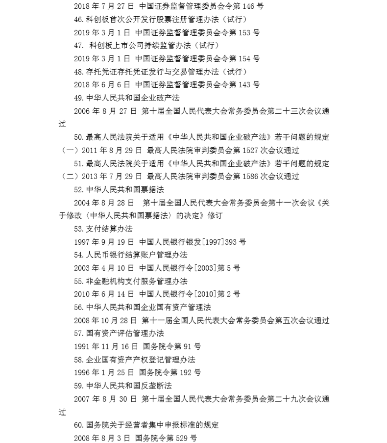 參考法規(guī)5