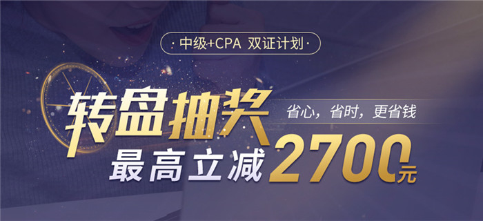 注會(huì)報(bào)名簡(jiǎn)章重磅出爐！2020年中級(jí)會(huì)計(jì)+注會(huì)雙向取證可行嗎？