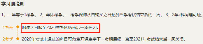 東奧初級課程學習期說明