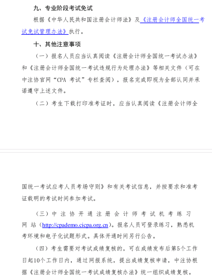 甘肅省2020年注冊(cè)會(huì)計(jì)師全國(guó)統(tǒng)一考試報(bào)名簡(jiǎn)章10