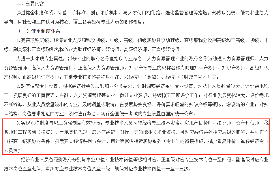 職稱評定