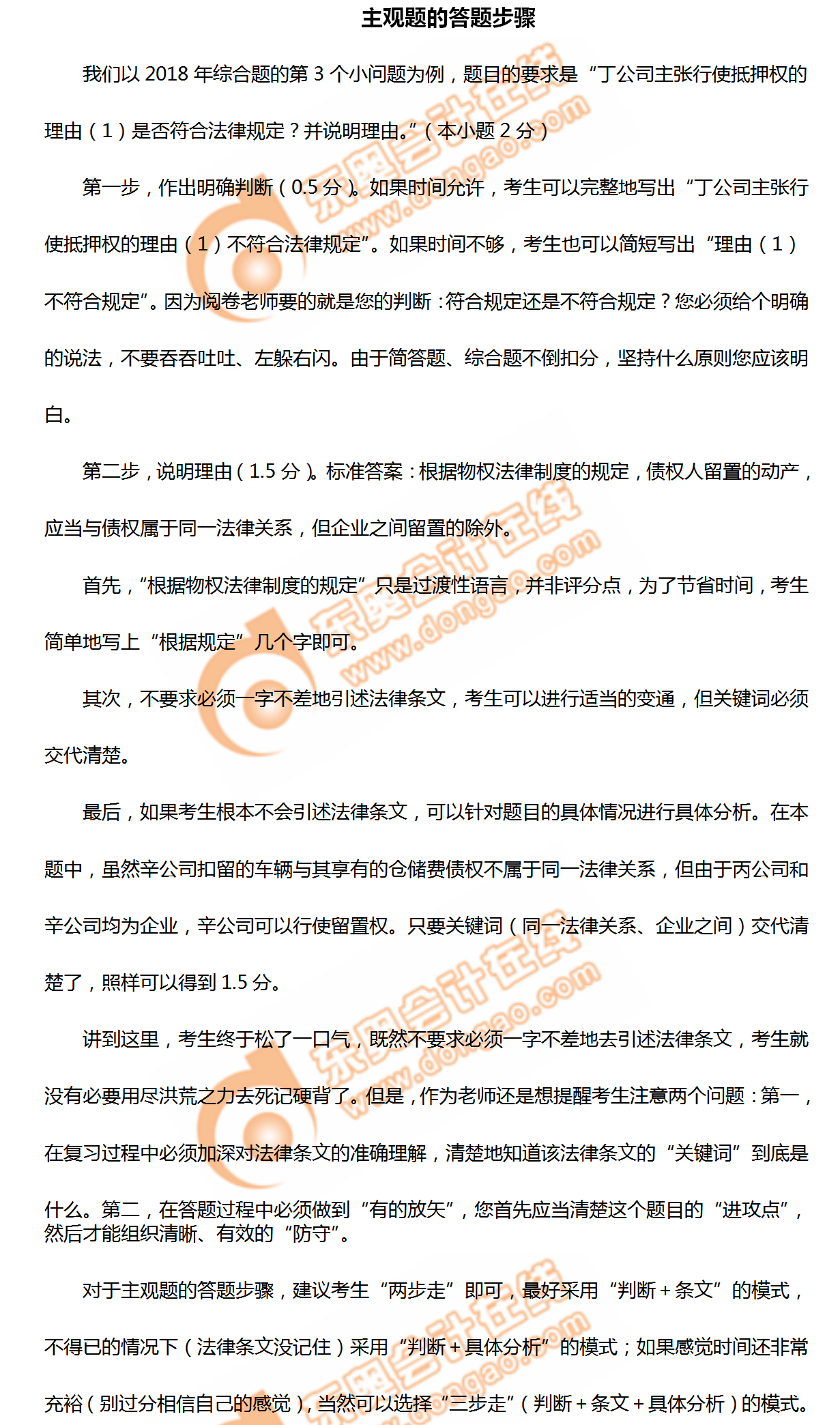 揭秘中級會計師經(jīng)濟法主觀題答題步驟！想拿高分看這里
