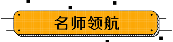 中級會計名師領(lǐng)航