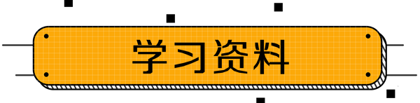 中級會計學(xué)習(xí)資料
