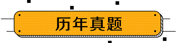 中級會計歷年真題