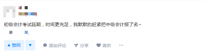 初級會計師延期，時間更充足