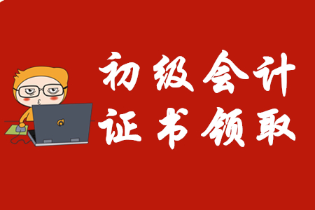 考試延期，2020年初級會計證書領取時間會受影響嗎？