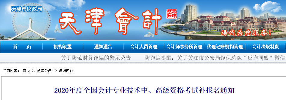 天津2020年中級會計補報名時間確定！3月31日開始補報！