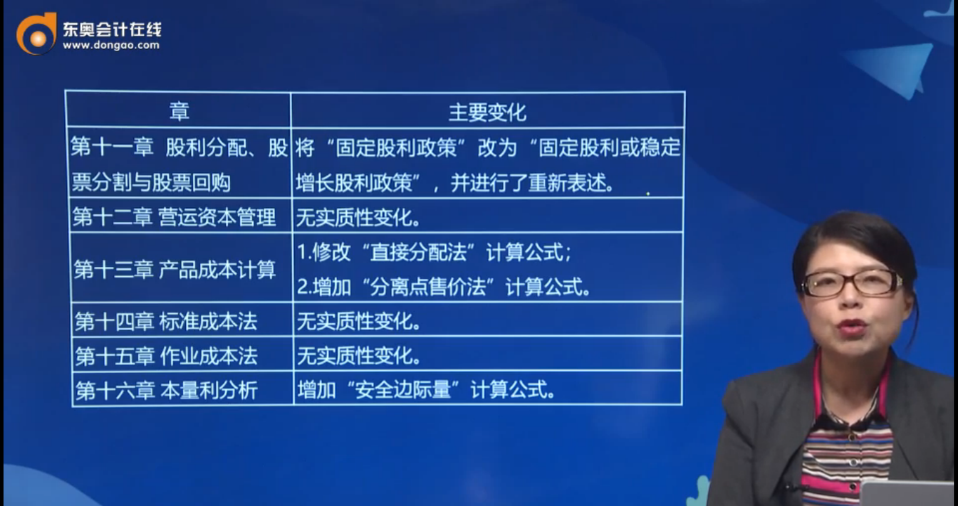 注會(huì)《財(cái)管》科目教材變化3